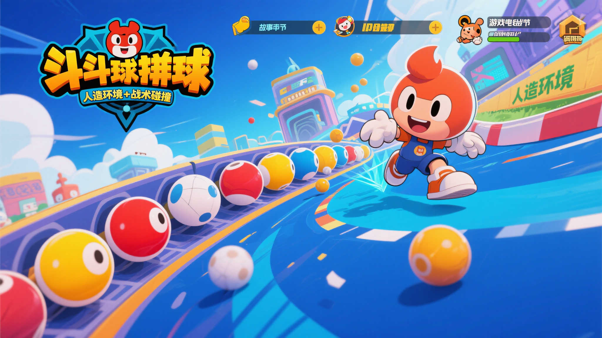 经典游戏《斗球儿弹子》动画版将于2026年全新上线 经典游戏《斗球儿弹子》动画版将于2026年全新上线