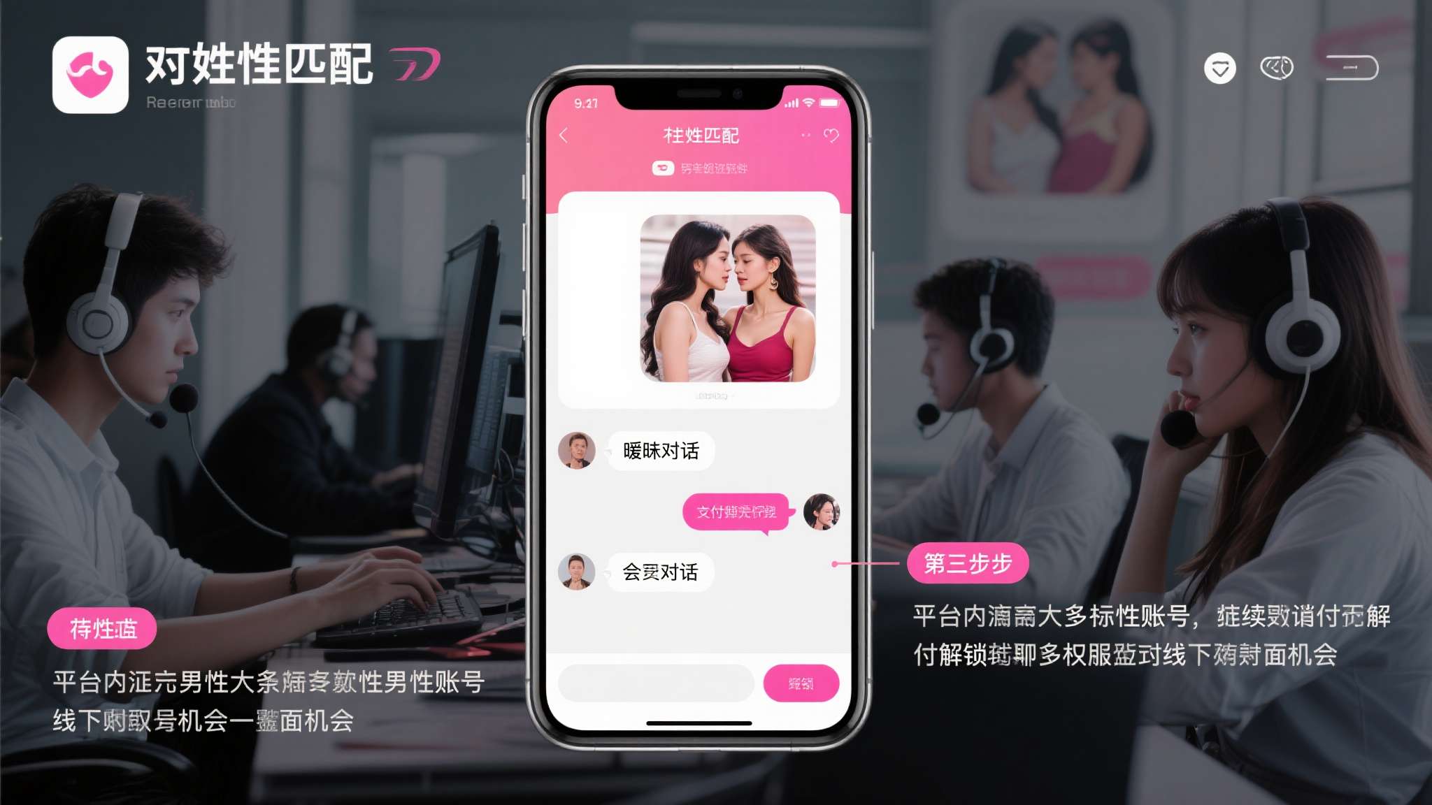 小程序有哪些中老年相亲网 第三步:虚假匹配
平台内充斥大量虚假男性账号,由专职话务员操控,与女性会员保持